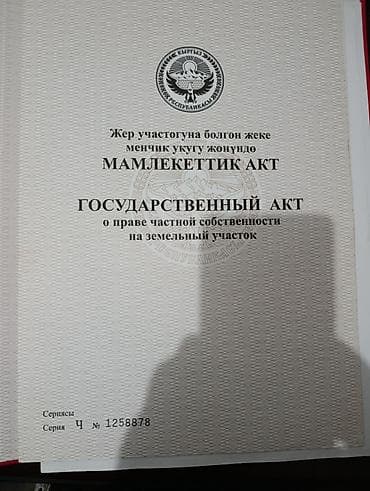 5 соток, Красная книга