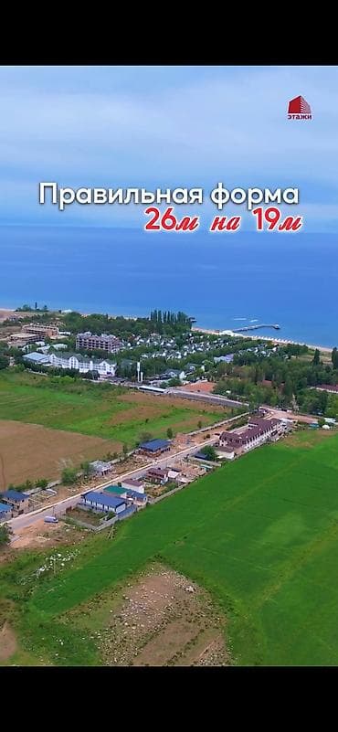 бишкек дома: 5 соток, Для бизнеса, Красная книга — 3