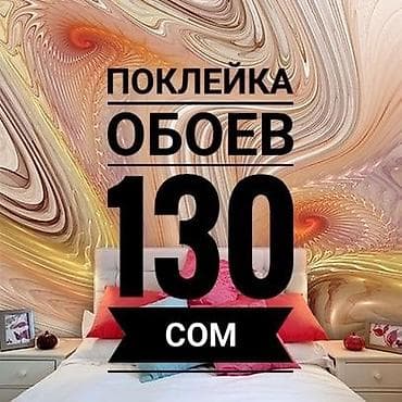 работа с гипсокартоном: Поклейка обоев | Фотообои, Бумажные обои, Виниловые обои Больше 6 лет опыта — 1