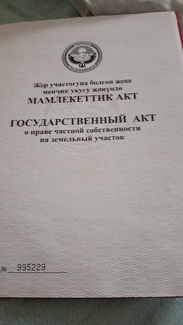 Земельные участки: 4 соток, Красная книга — 2