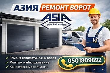 ремонт крышы: Ремонт ворот Секционные ворота — 1