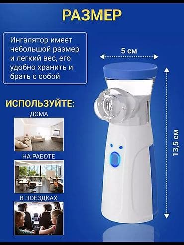 Медтовары: Достовка 24/7 Бишкек. Портативный ультразвуковой ингалятор - — 5