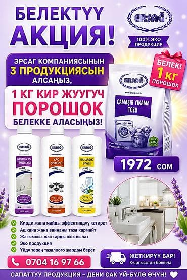 Хозтовары: Чистящее средство: Универсальное, Розница — 1