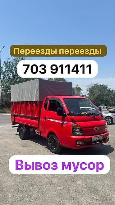platform ok: Заказать Хендай портер, Переезд, C грузчиком — 1