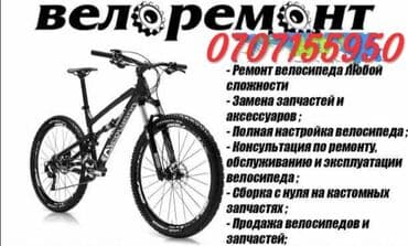 ремонт велосипедов: Ремонт велосипедов любой сложности Обслуживание, замена запчастей — 3
