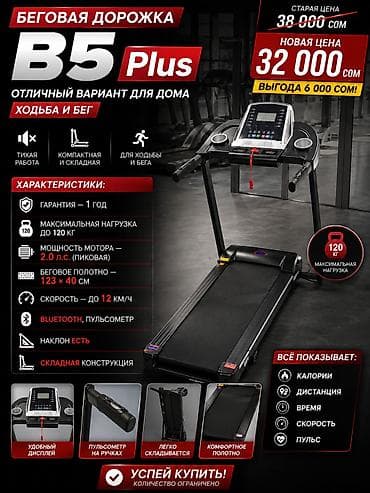 дордой фут: 🏃‍♂️ Беговая дорожка B5 Plus 💰 Цена: 32 000 сом Отличный вариант — 1