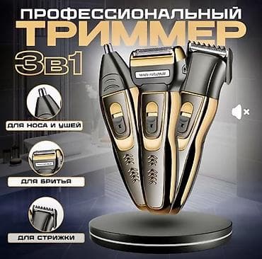 Триммер Для бровей, Для бороды, Для усов