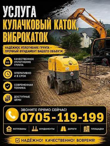 Аренда инструментов, оборудования: Трамбовка трамбовка Каток каток каток Каток 1,5 т с радиоуправлением — 1