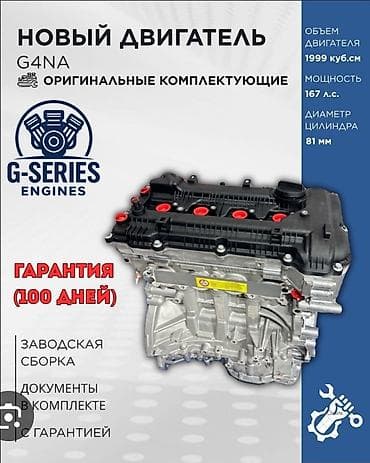 100: Новый двигатель G4NA (2.0) Характеристики: - Рабочий объём: 1999 куб — 1