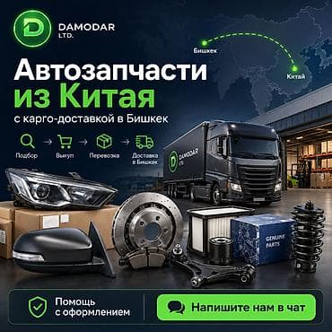 перекупщики: Автозапчасти из Китая с карго-доставкой в Бишкек и РФ. Подбор, выкуп — 1