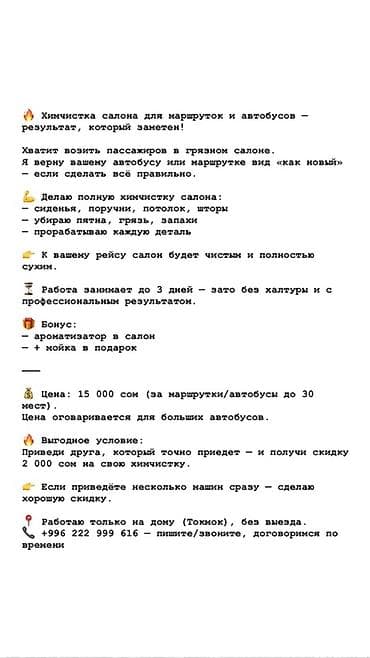 es 200: Профессиональная химчистка салонов авто, маршруток и автобусов Что — 2