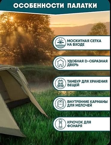 Палатки: Палатка Jungle Camp, 4‑местная Ключевые особенности: - Простая и — 5