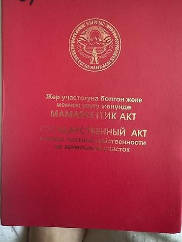 земельный участок оскон ордо: 4 соток, Для строительства, Красная книга — 1