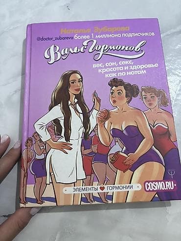 гармони: Книги по здоровью и гормонам — комплект из 2 изданий. 1) Энтони — 4