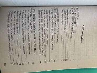 информатика китеп 6 класс: Продаю книгу «Перекись водорода. Мифы и реальность» 2016г. Автор — 3