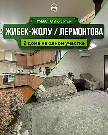 🏡 2 дома на одном участке | Продаётся участок с двумя отдельными