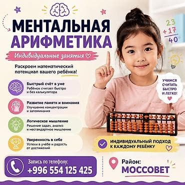 sat math: Ментальная арифметика — индивидуальные занятия для детей. Что даём — 1