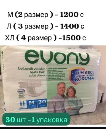 Памперсы для взрослых. Производство Турция 🇹🇷 . Качество отличное