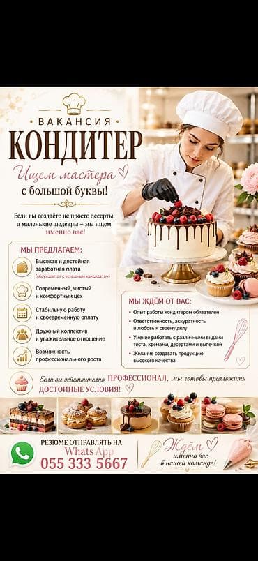 Требуется Кондитер, Более 5 лет опыта at lalafo.kg Требуется Кондитер, Более 5 лет опыта