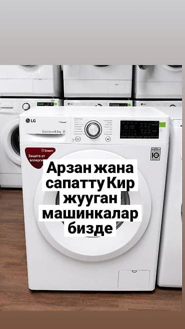 Стиральная машина автомат, Б/у, LG, До 7 кг, Фронтальная, Оптом