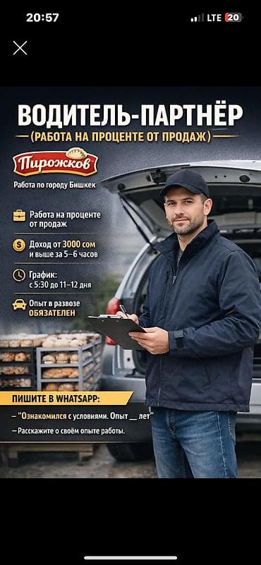 заработок на дому: Требуется Водитель-экспедитор, С личным транспортом, 1-2 года опыта, Обучение, Полный рабочий день, Старше 23 лет — 1