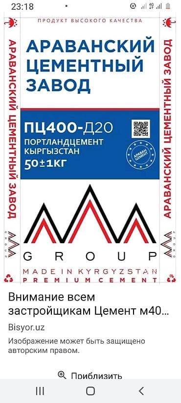 Портландцемент марки ПЦ400-Д20 от Араванского цементного завода