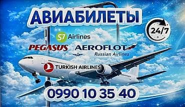 Авиабилеты по всем направлениям по низким ценам!