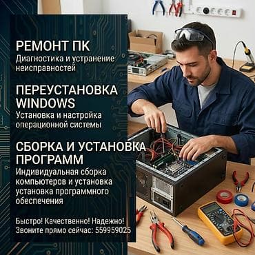 Ремонт компьютеров и ноутбуков — честно, быстро, без накруток! lalafo.kg да Ремонт компьютеров и ноутбуков — честно, быстро, без накруток!