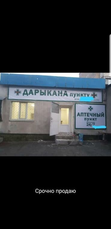 Продаю помещение под бизнес Аптеку магазин пекарнясклад