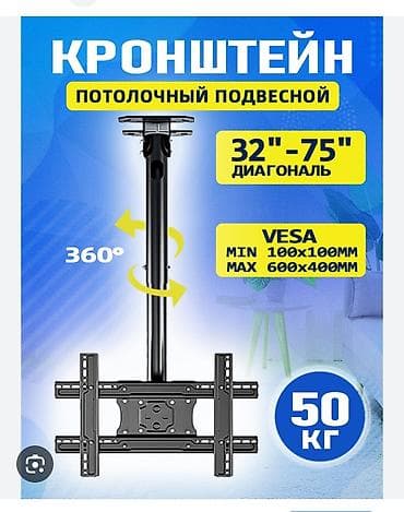studio display: Кронштейн потолочный подвесной для ТВ. - Совместимость дисплеев — 1