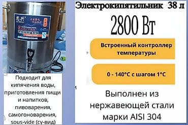 Продаю кастрюлю электрическую 38 л, с контролем температуры