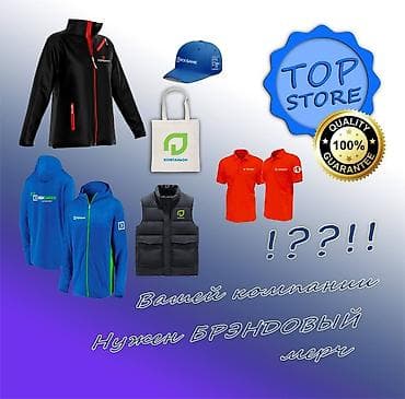 Брендовый мерч Вашей компании, новая ступень вашего уровня