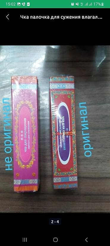 Чка-палочка для сужения влагалища Описание: - Традиционный женский