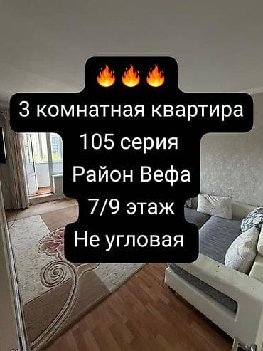 2 комнатная квартира бишкек цена: 3 комнаты, 63 м², 105 серия, 7 этаж, Косметический ремонт — 1