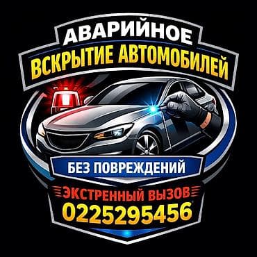 ом 364: Выездной автоэлектрик (город Ош) Услуги: - Ремонт автоэлектрики на — 2
