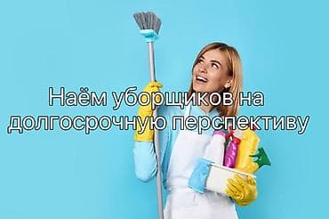 secom kg: Требуется Уборщик — 1