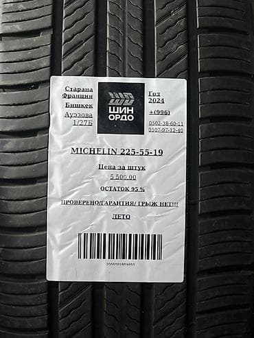сколько стоит шины мишлен: Шины 225 / 55 / R 19, Лето, Комплект, Легковые, Франция, Michelin — 4