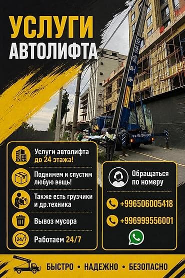 Услуги автолифта Услуги автолифта 24/7 Автолифт Autolift_Kgs —