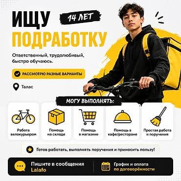 авто кузовщик: Услуга: ищу подработку (14 лет), г. Талас. О себе: ответственный — 1