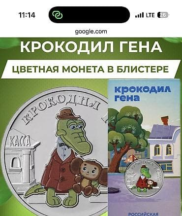 искусство: Цветные памятные монеты в блистере — серии «Российская (советская) — 2