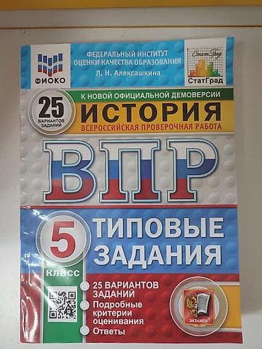 школьный учебник: ВПР по английскому, русскому, истории, математике и биологии 5 класс — 5