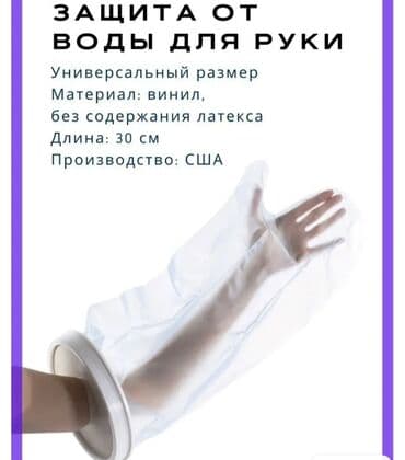 функциональная кровать для лежачих больных: Водонепроницаемый чехол для ноги,руки. Защитный чехол от влаги во — 3