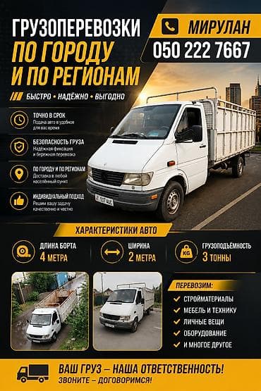 inter kg: УСЛУГИ ГРУЗОПЕРЕВОЗОК НА БОРТОВОМ ГРУЗОВИКЕ!!! #СПРИНТЕР ТАКСИ — 3