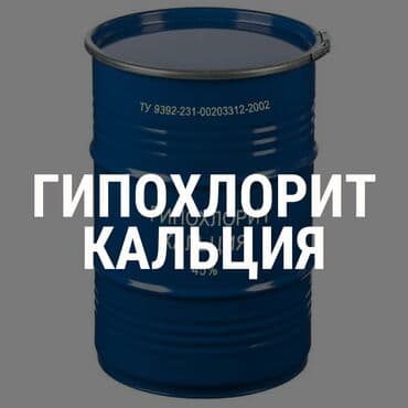диаммофоска купить 50 кг: Гипохлорит кальция 45% в наличии Гипохлорит кальция — соль кальция и — 1