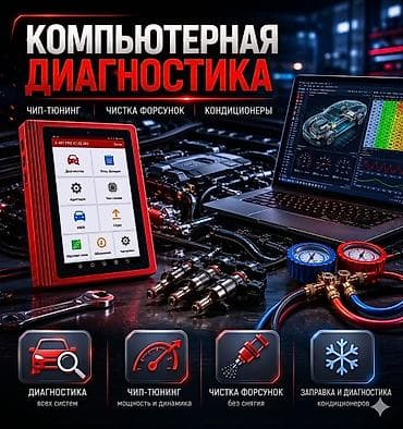 vag com: КОМПЬЮТЕРНАЯ ДИАГНОСТИКА Чип-тюнинг • Чистка форсунок • Кондиционеры — 1