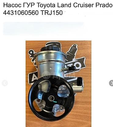 prado 120: Гидроусилитель Toyota Оригинал — 1