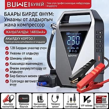 mini refrigerator: Пусковое устройство и компрессор BUWEI 2‑в‑1 Основные возможности: - — 1