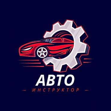 ремонт каркасных бассейнов: Услуги автоинструктора Машина Chevrolet COBALT!!! Бишкек !!! - — 1