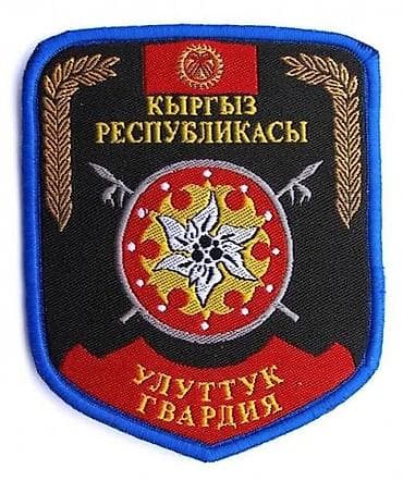 медали: Нашивка/шевроны Кыргызстана — подборка эмблем силовых структур — 2
