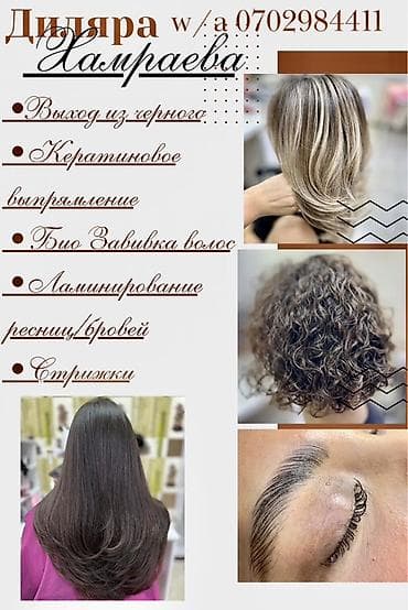 Парикмахерские и бьюти-услуги: мастер Диляра. daliya_salon - Выход из